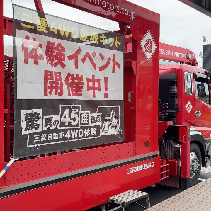 45度登坂キット体験してきたドライバーはYouTubeでもお馴染みの小暮さん！車が通ってる道路脇で上がると凄い高さを感じる#デリカd5 #三菱自動車 #45度登坂イベント #千葉三菱コルト千葉店 #d5jasper #delicad5がある生活 #mitsubishimortors