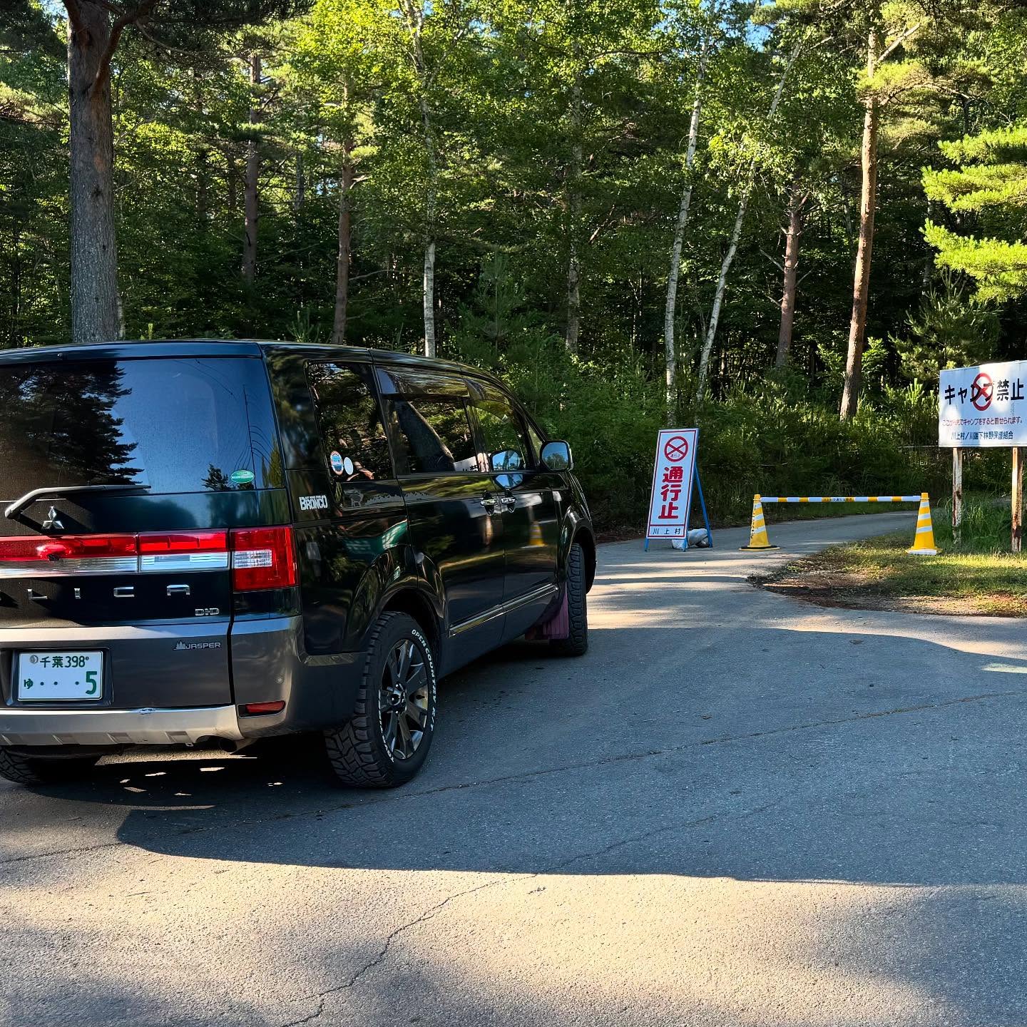 目当ての川上牧丘林道が通行止め熊避け？の警報器がデリカに反応して鳴り響いてしまい、早々に撤退#デリカd5 #三菱自動車で行こう #川上牧丘林道 #林道 #delicad5 #forestroad #d5jasper #mitsubishimotors